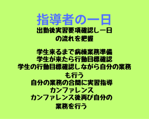 指導者の一日