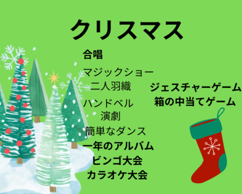 クリスマス