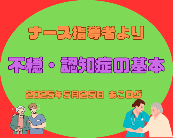 不穏・認知症の基本