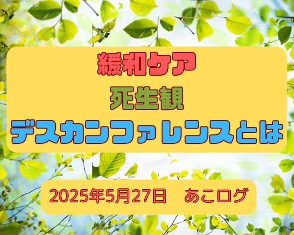 緩和ケア